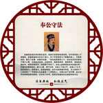 秉公执法 奉公守法