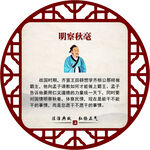 明察秋毫