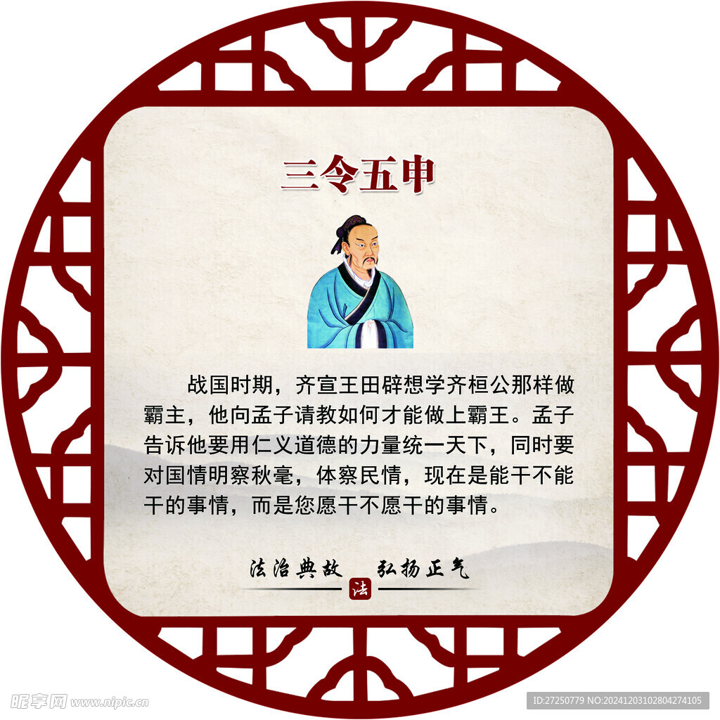 三令五申