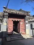 老北京民居