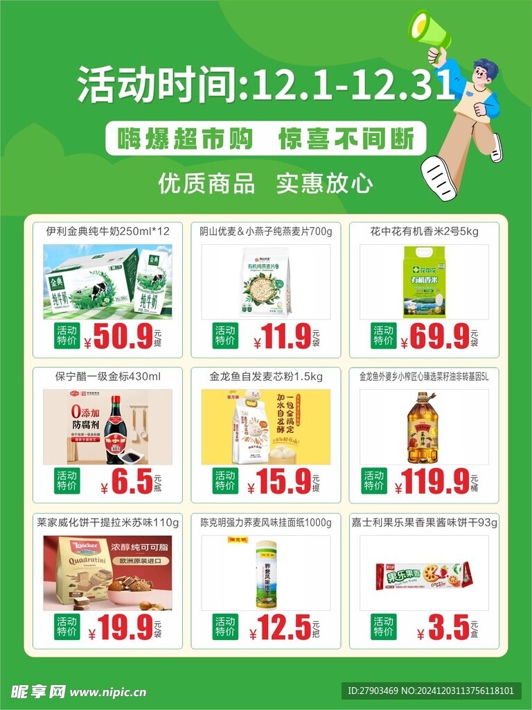 超市促销