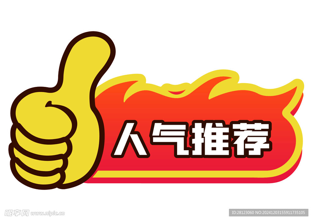 推荐