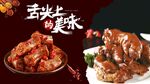 卤味
