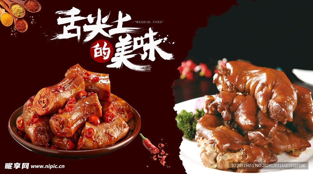 卤味