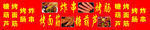 炸串喷绘