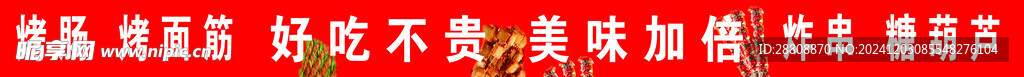 炸串糖葫芦