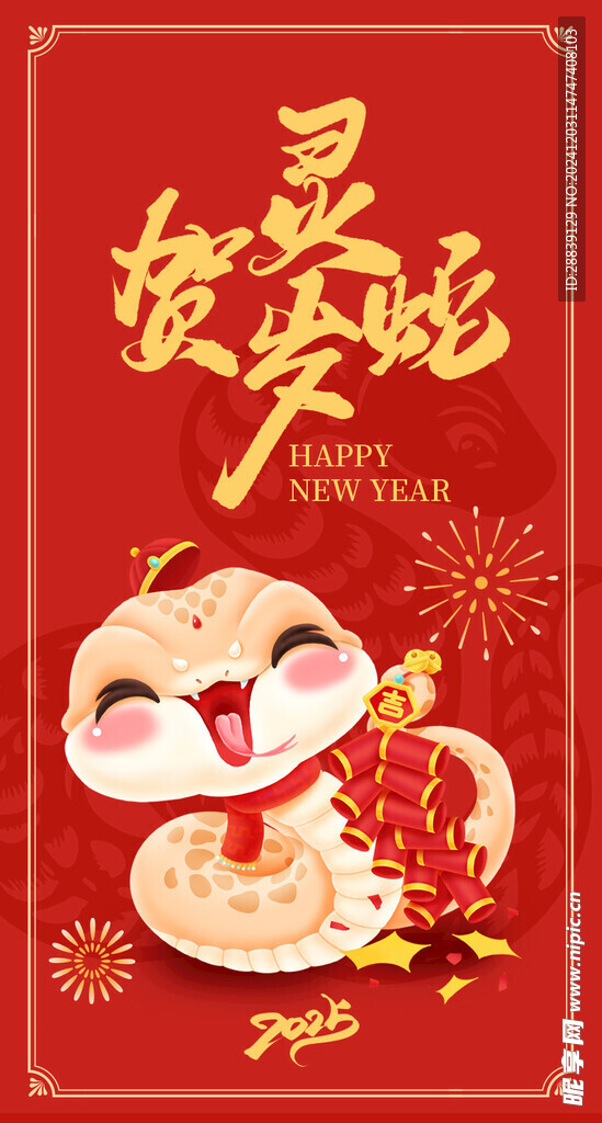  金蛇迎春