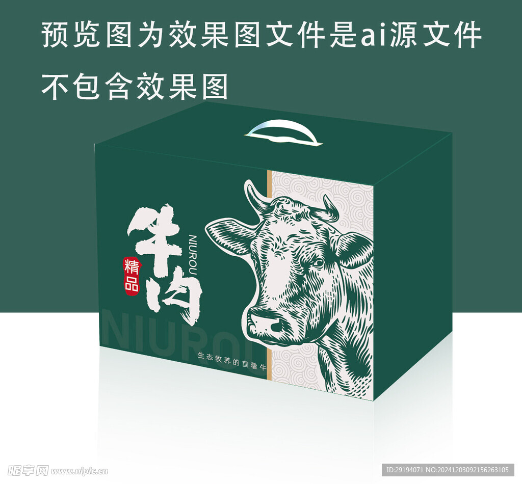 精品牛肉