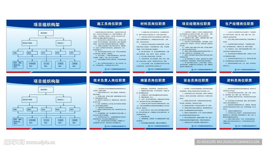 企业蓝色制度牌模板