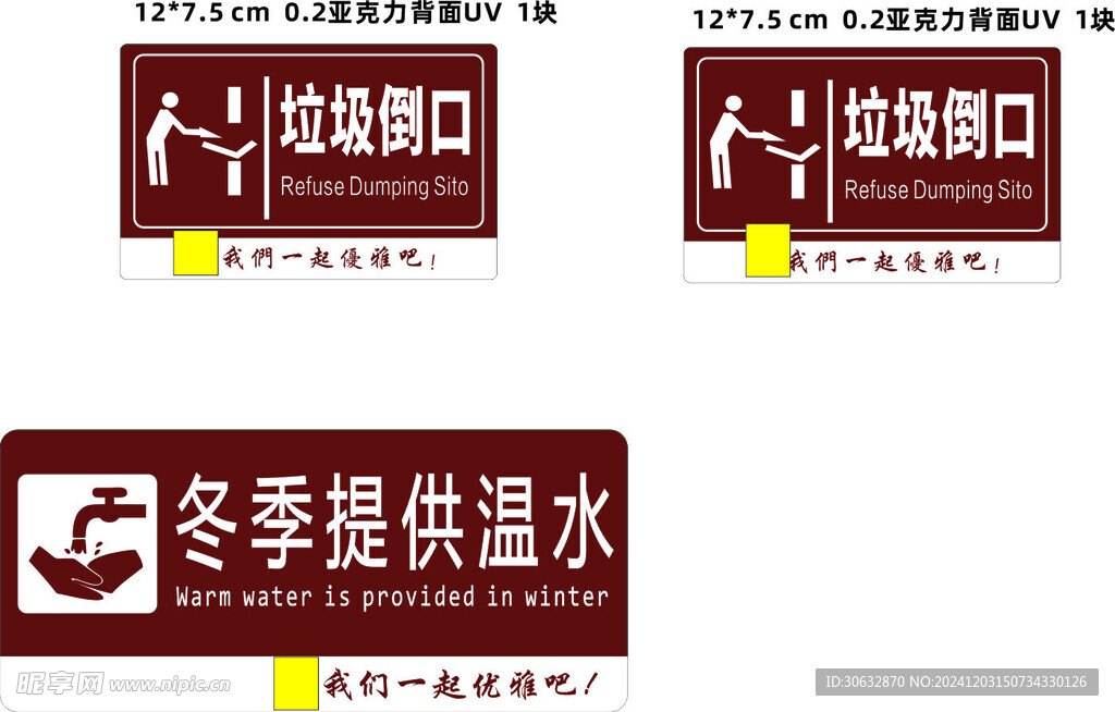 倒垃圾标识标识