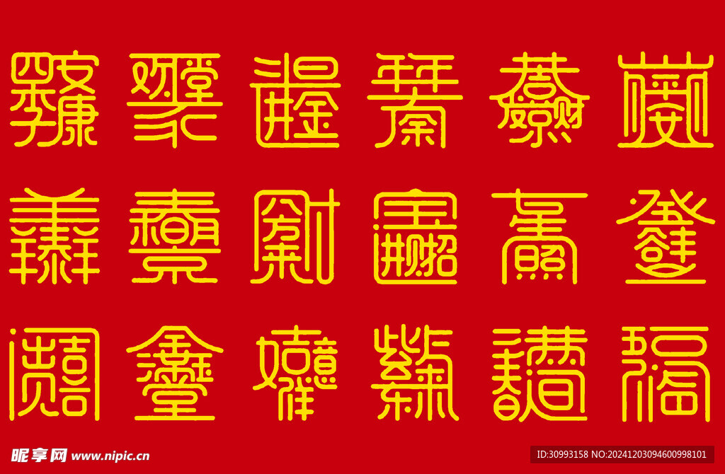 吉祥四字成语