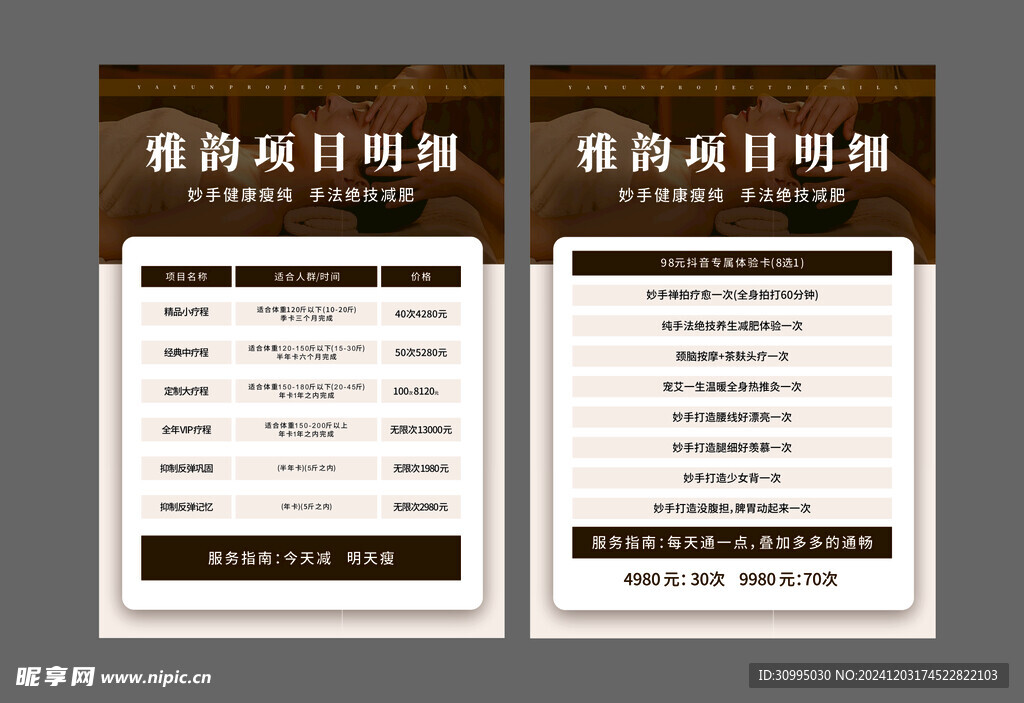 养生价格表