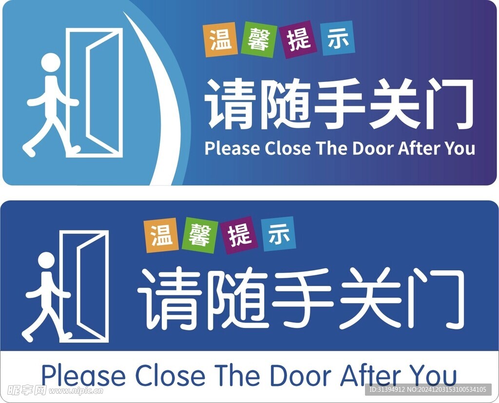 请随手关门