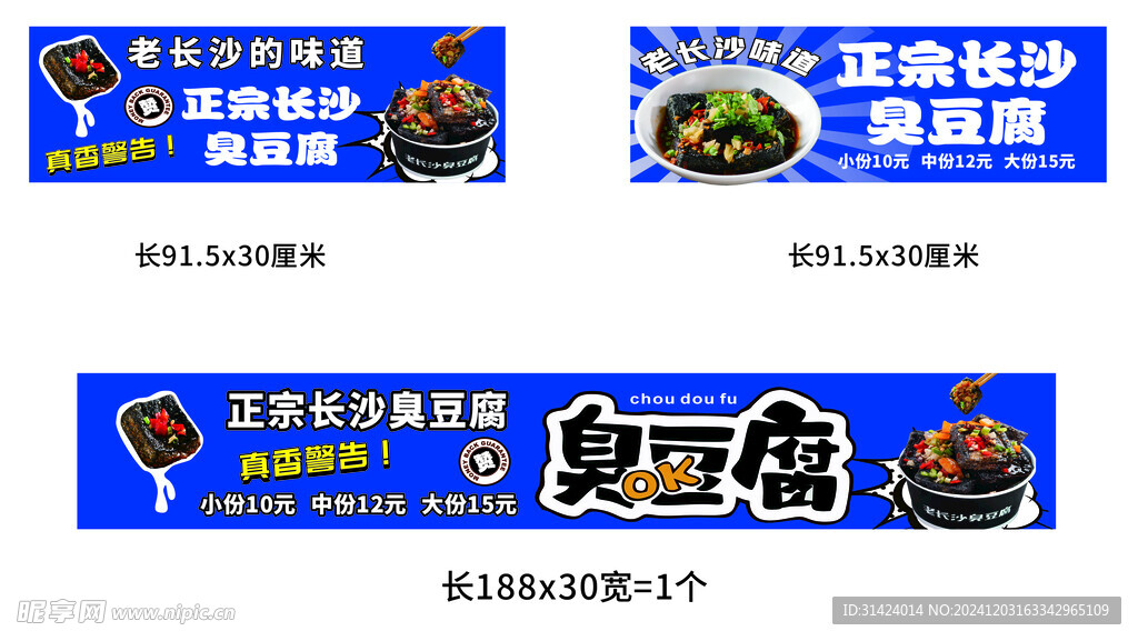 长沙臭豆腐