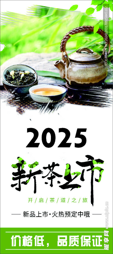 新茶