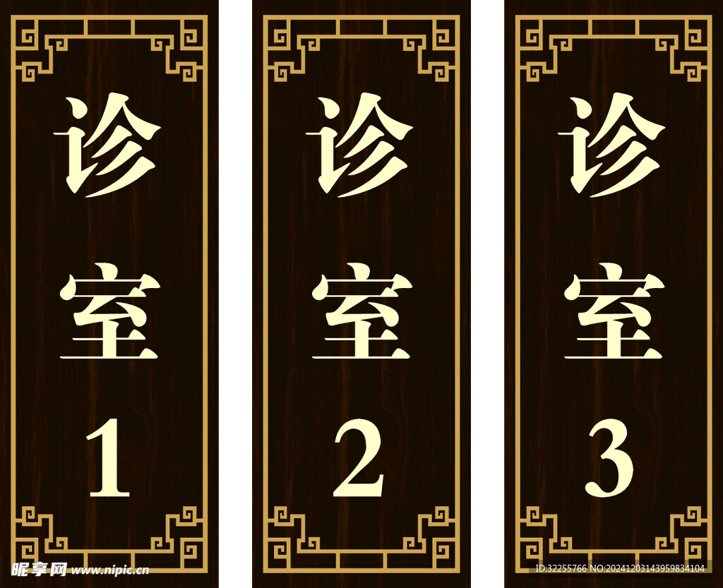 木质仿古门牌