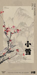 大雪海报 