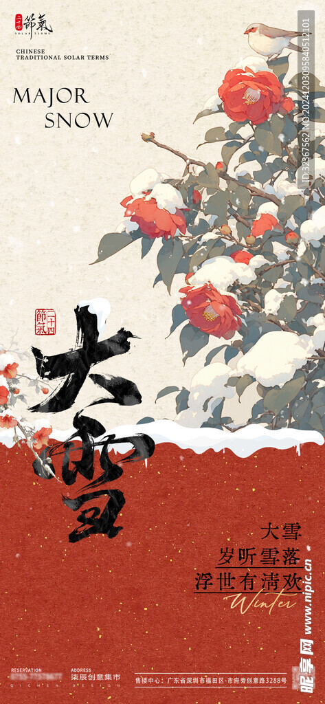 大雪海报