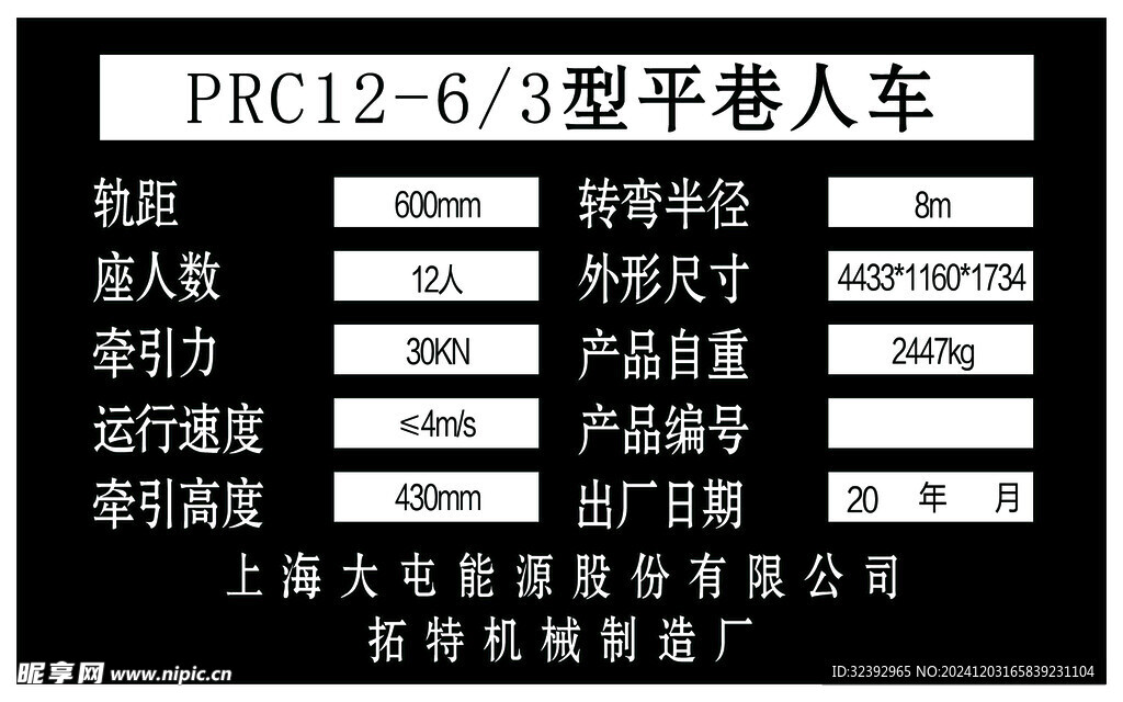 工程铭牌
