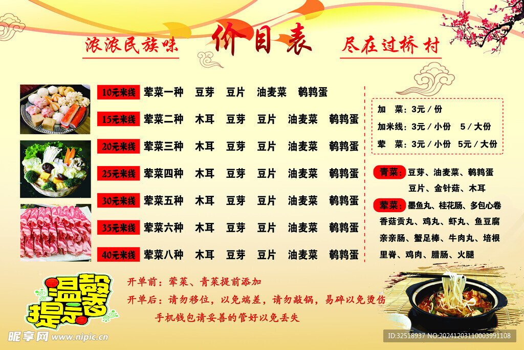 米线价目表