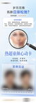 热超童颜卡医美科普海报