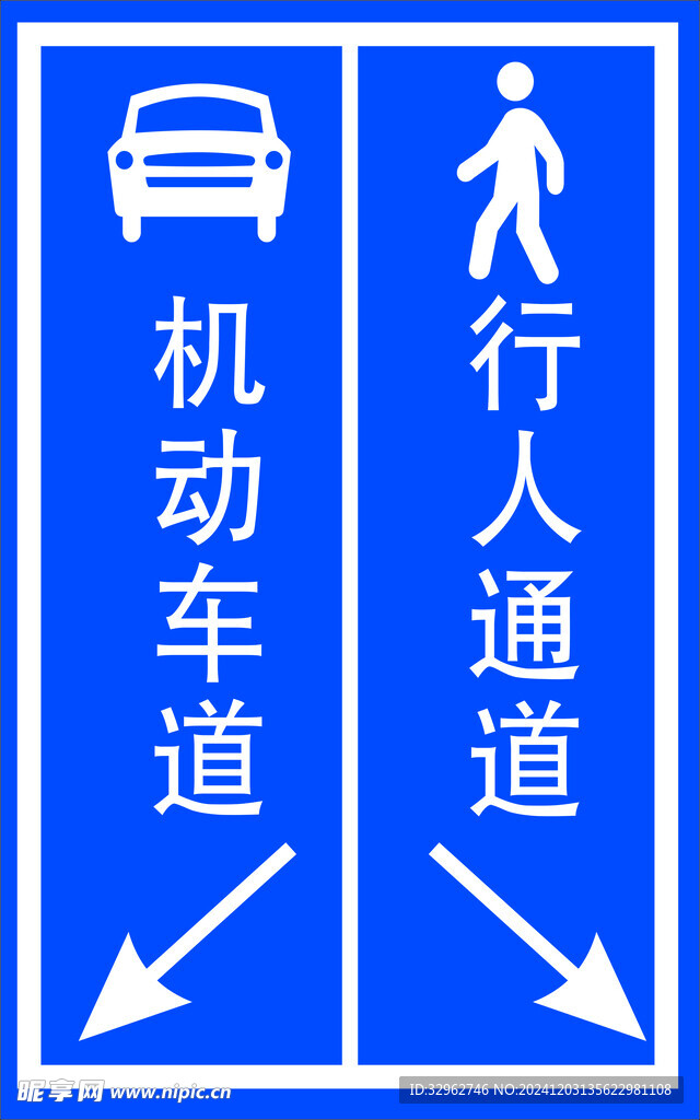 人车分流牌