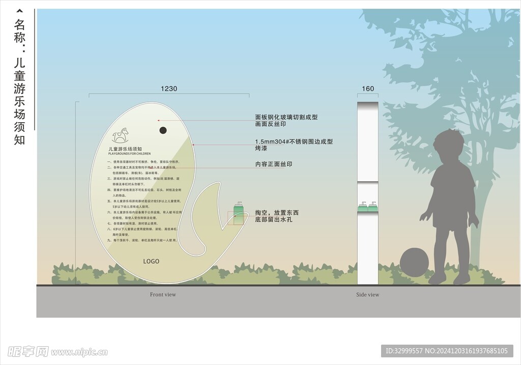 儿童游乐场须知