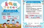 暑假班招生单页
