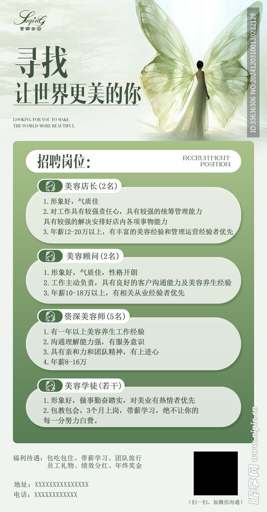 招聘海报