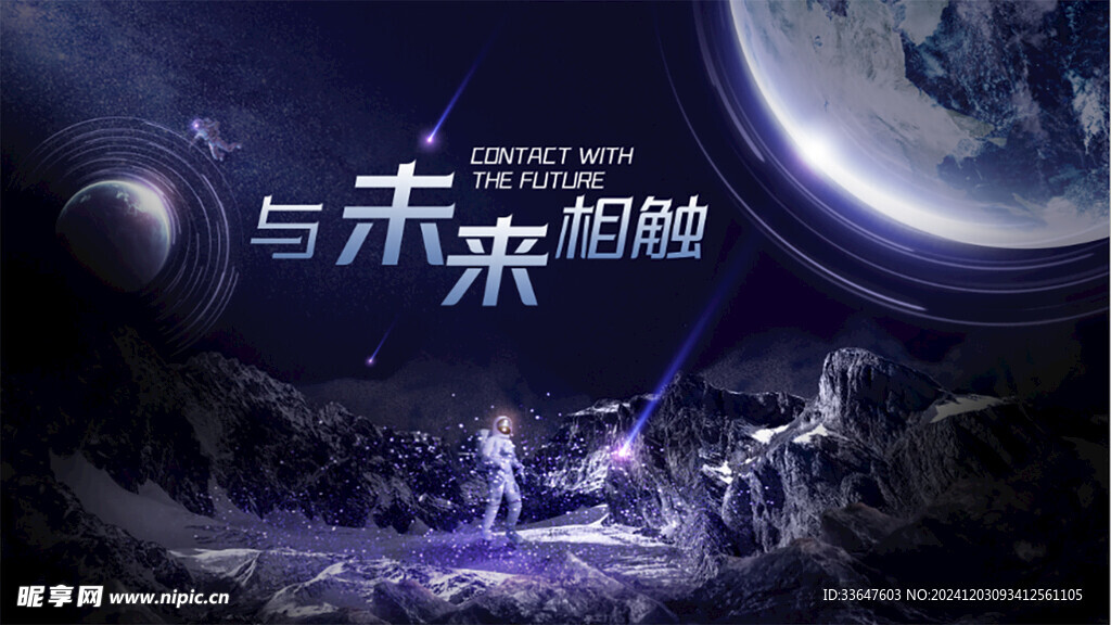 元宇宙与未来相触