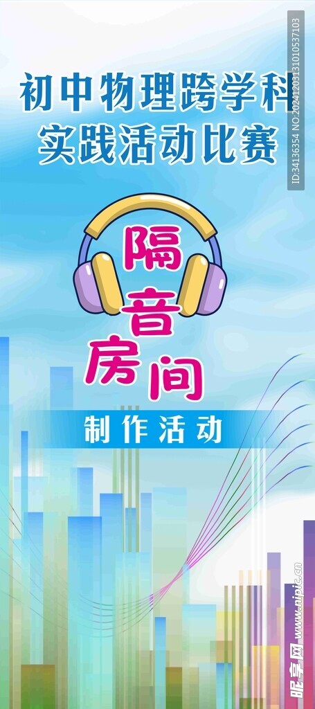 隔音房间