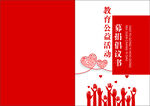 募捐画册封面
