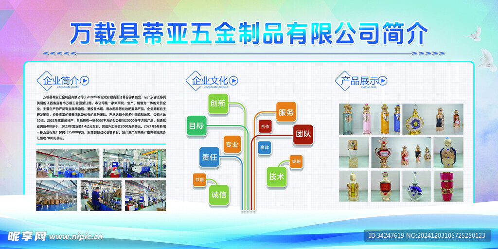 企业简介