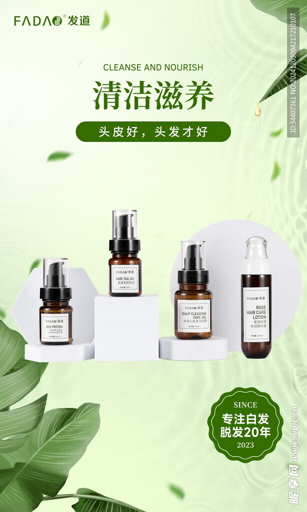 清洁滋养头皮