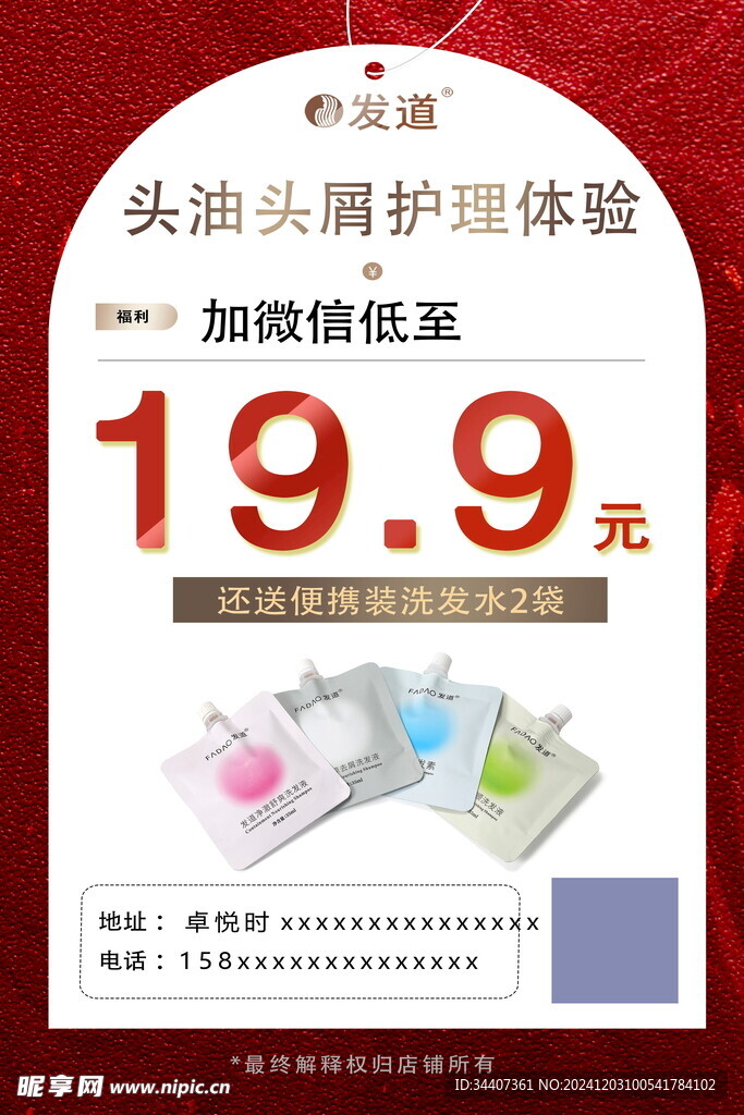 头油头屑护理体验