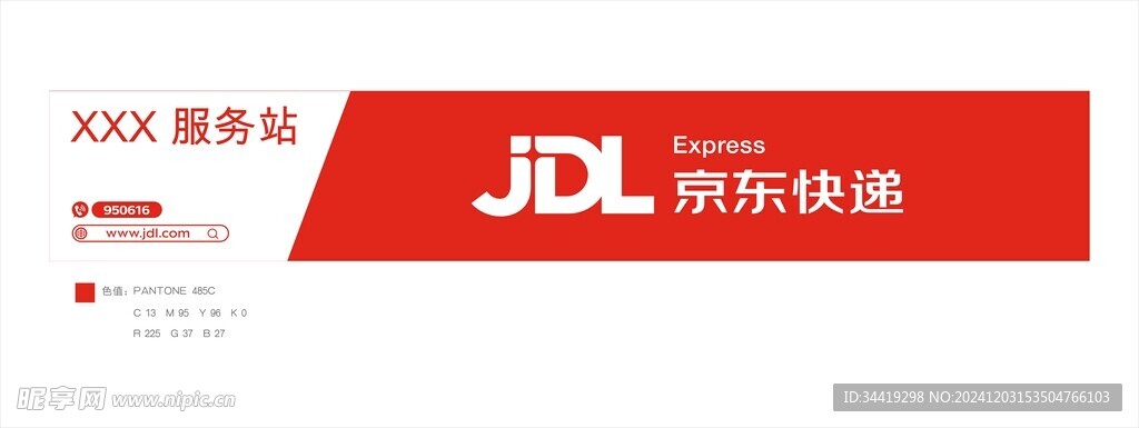 京东快递 门头招牌