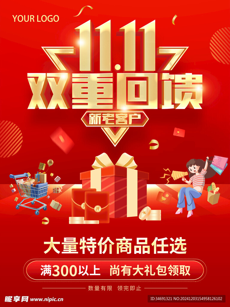 双十一双重回馈海报