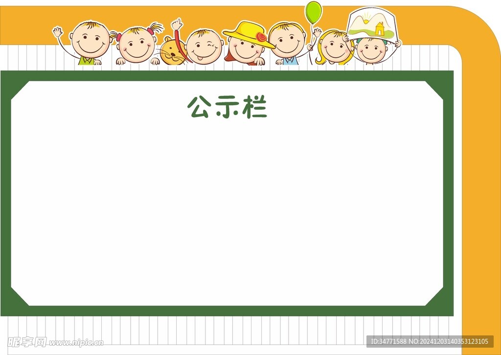 校园公示栏