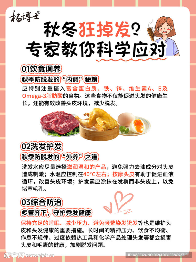 掉发科学应对
