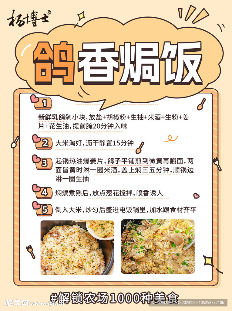 菜谱教程海报配图