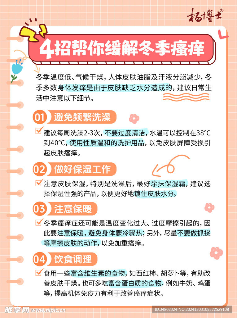 冬季调理