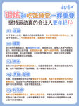 坚持运动锻炼