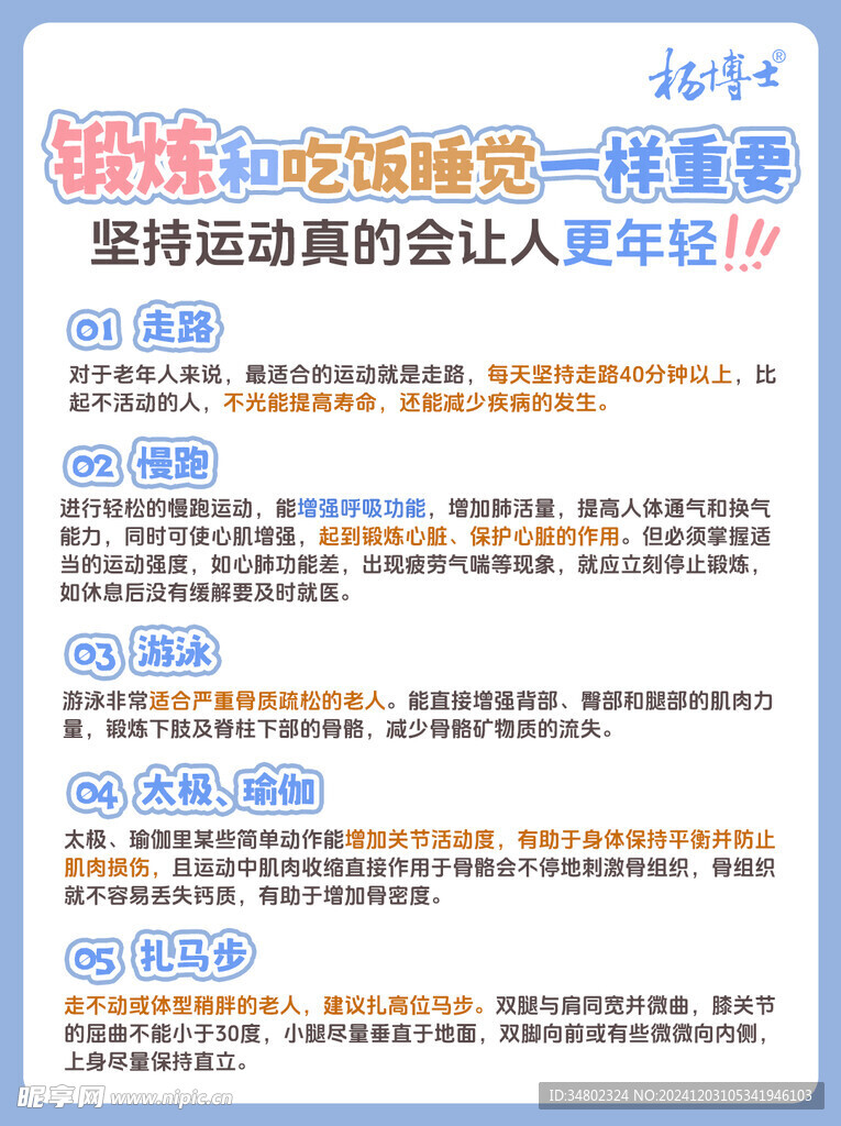 坚持运动锻炼