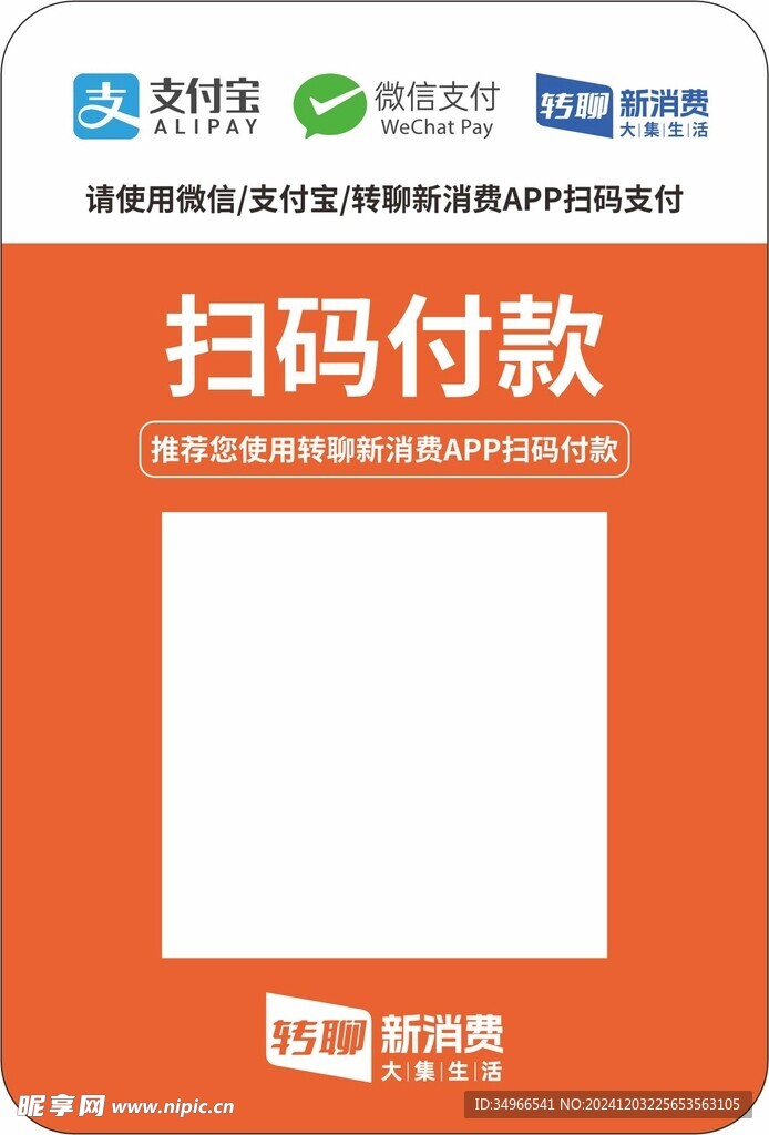 扫码付款