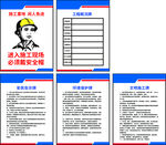 建筑施工制度牌