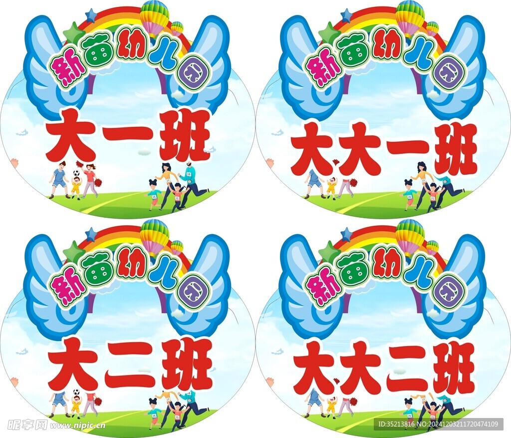 幼儿园班级手举牌