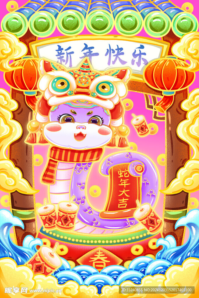 蛇年海报