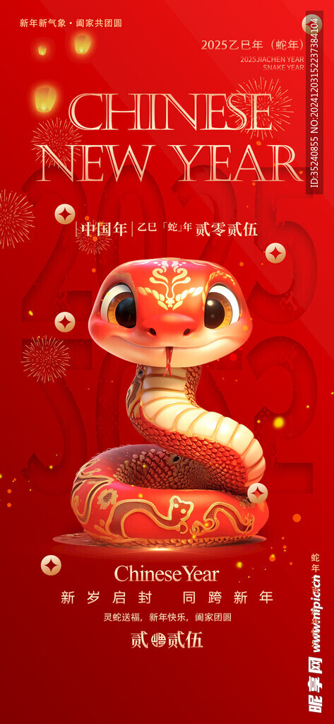 蛇年海报