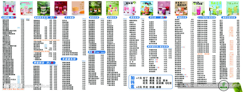 奶茶菜单