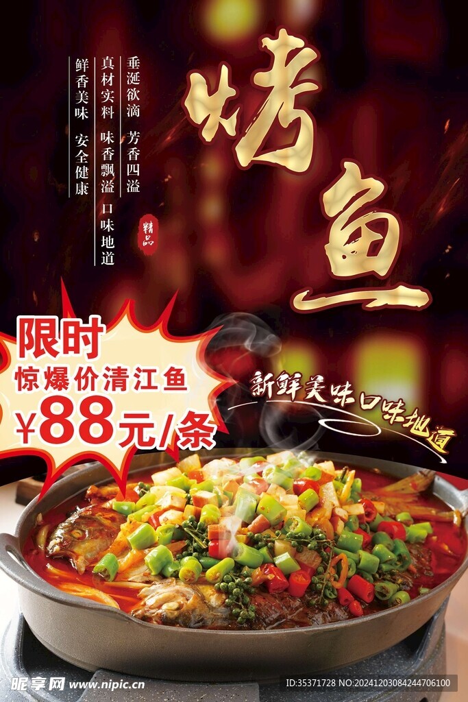 烤鱼